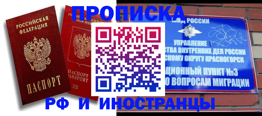 временная регистрация купить в Озёрах