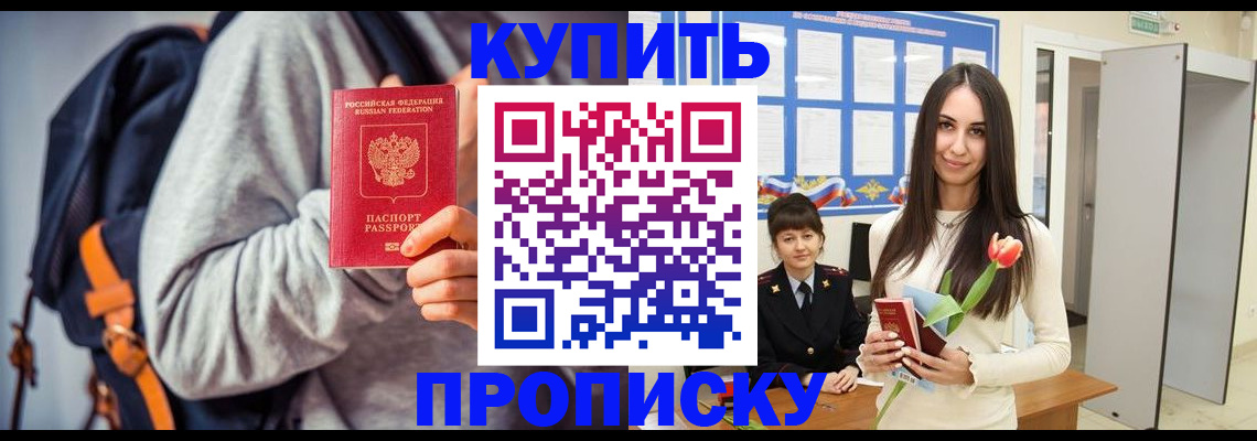 прописка штамп в Озёрах