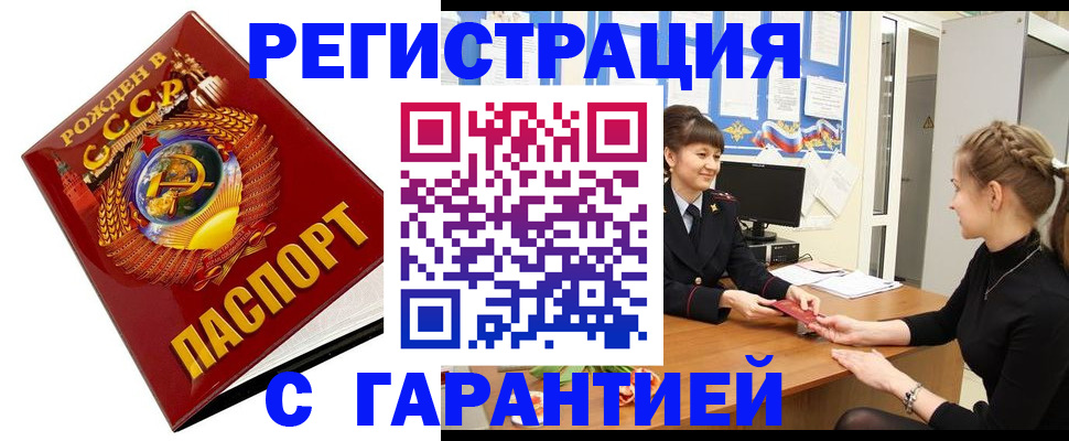 прописка штамп в Озёрах