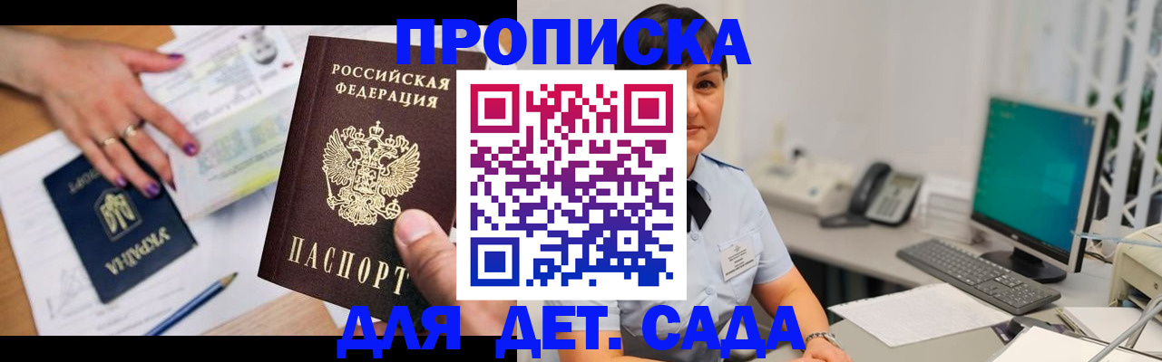 прописка законно в Озёрах