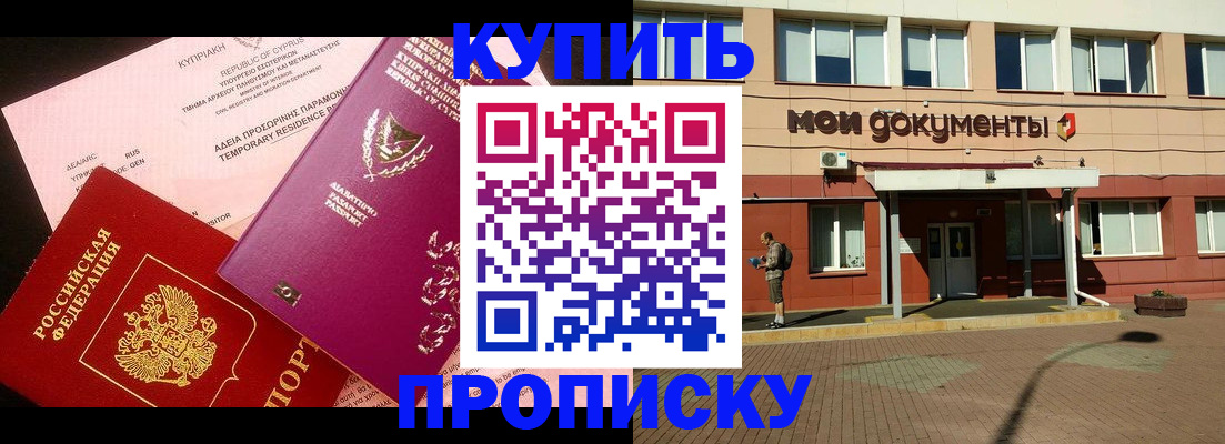 прописка в Озёрах