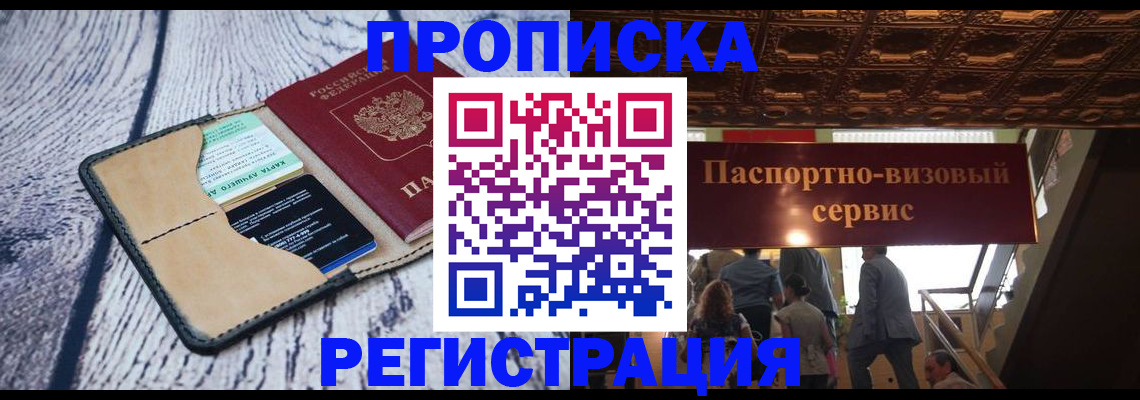 прописка для военкомата в Озёрах