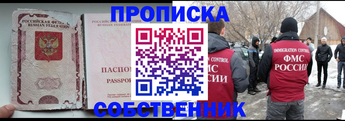 прописка штамп в Озёрах