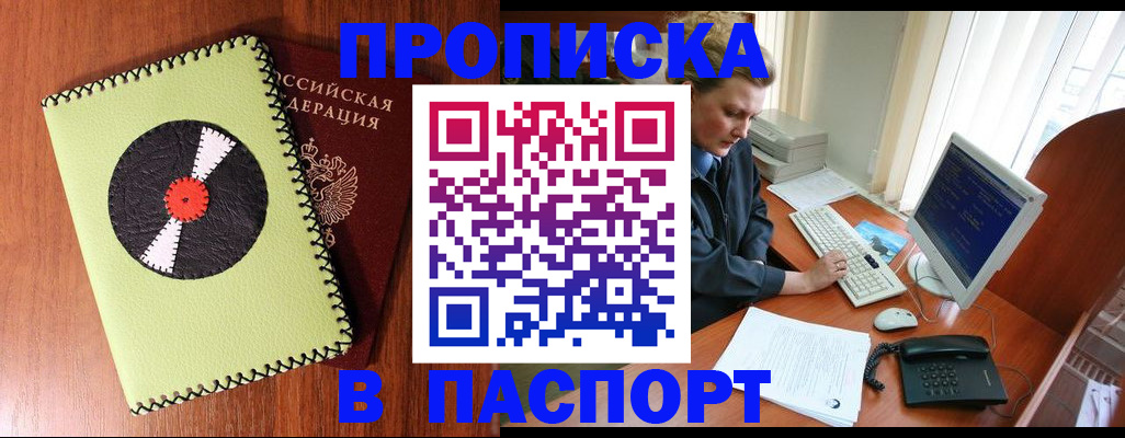 временная регистрация для всех в Озёрах